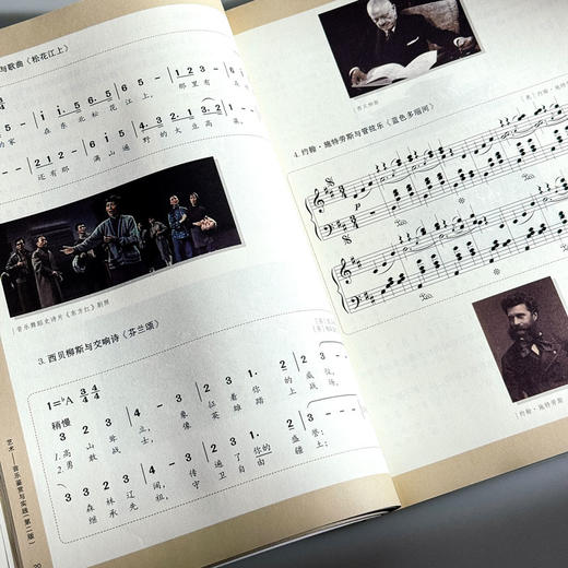 艺术 音乐鉴赏与实践 第二版 商品图3