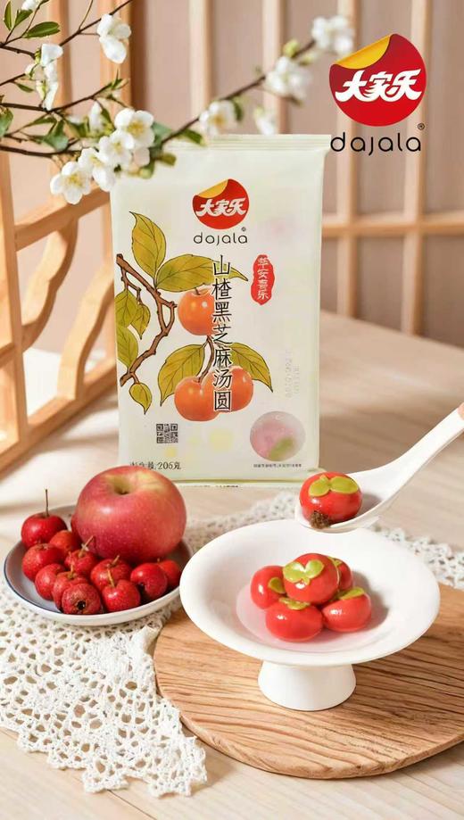 大家乐山楂黑芝麻汤圆【山东必买好品】 商品图0
