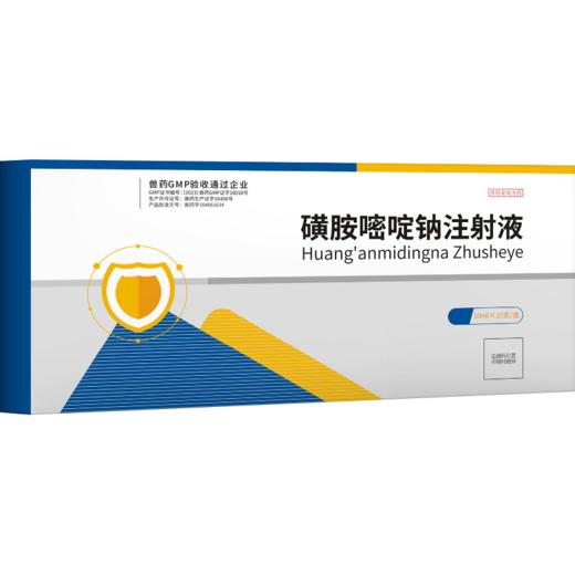 华畜磺胺嘧啶钠注射液10ml*10支 弓形体 脑炎形链球菌 呼吸急促 猪副伤寒 畜用 商品图4