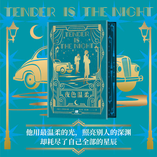 菲茨·杰拉德 经典作品集【官方正版】名家译本|典藏精装纪念版 商品图3