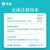 华畜灭菌注射用水500ML 灭菌粉末溶剂 商品缩略图3