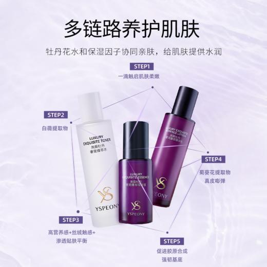 尧舜牡丹护肤三件套水乳精华液【山东必买好品】 商品图4