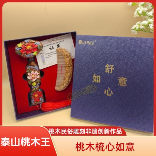 泰山桃木王舒心如意【山东必买好品】 商品图0