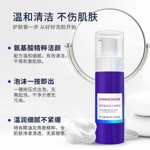 【3送1，5送2】圣梦晶洁活力洁肤泡150ml 商品图5