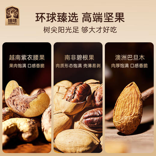 臻味-1850g环球籽悦礼盒 商品图7