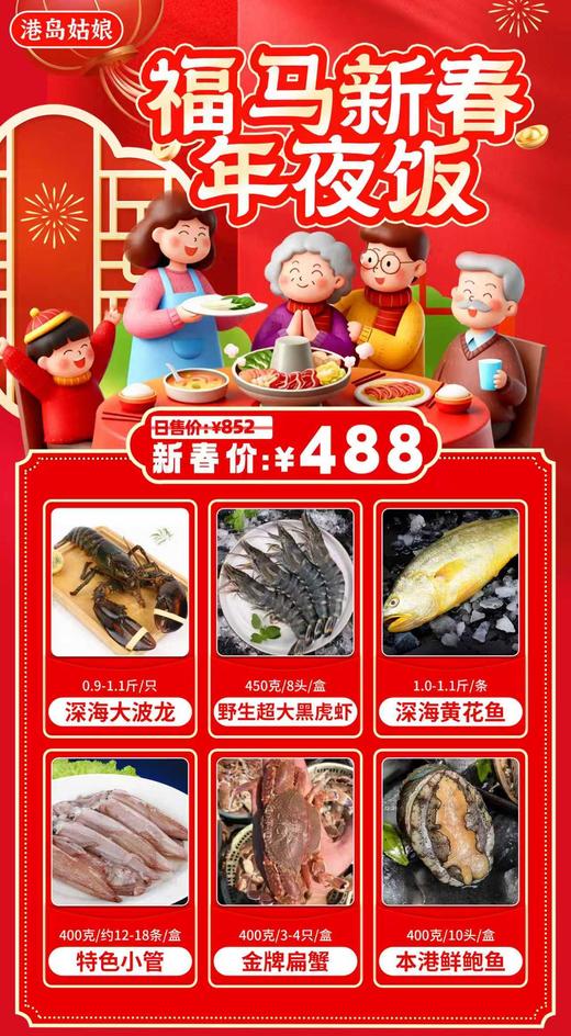 【LK】年夜饭海鲜套餐🎁全家共享，马上有福！新鲜活冻直达，高端大气送礼首选~ 商品图0