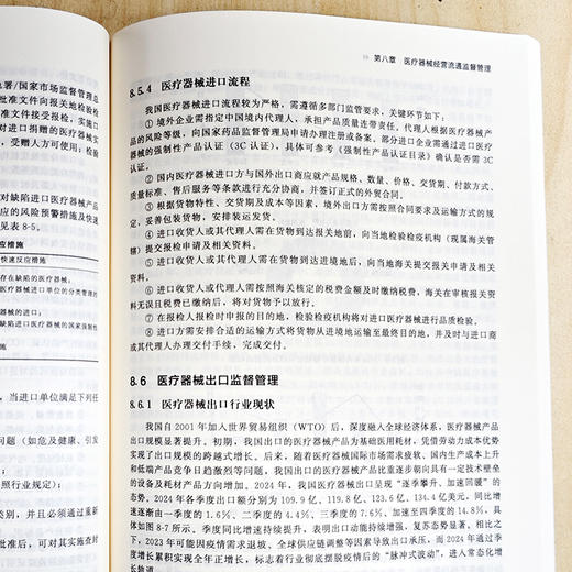 医疗器械行业发展与管理 商品图4