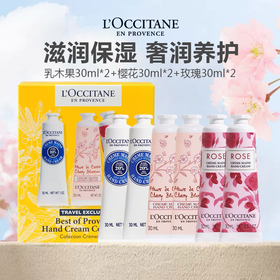 【限时特惠】欧舒丹护手霜六件套30ml*6（乳木果*2+樱花*2+玫瑰*2）