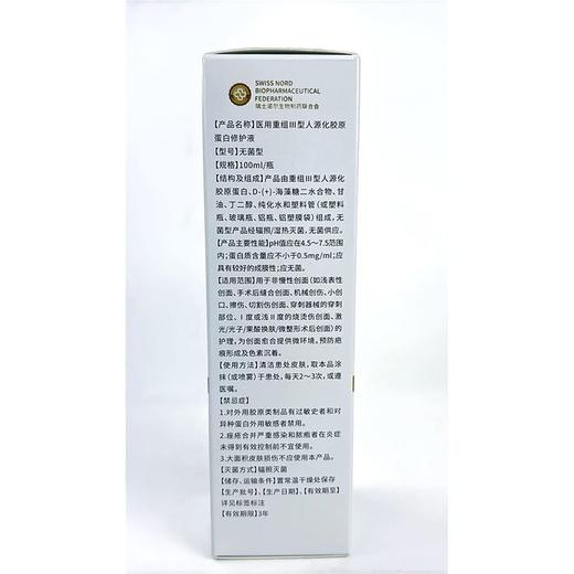 271581Delewal医用胶原蛋白修护液 商品图2