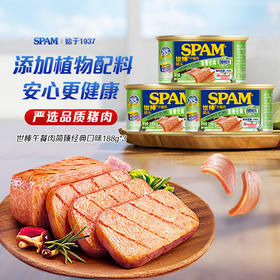 荷美尔SPAM世棒午餐肉罐头简臻经典188g*3罐猪肉火腿早餐火锅速食