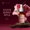花田玑密蜜爱呵护精华油【山东必买好品】 商品缩略图0