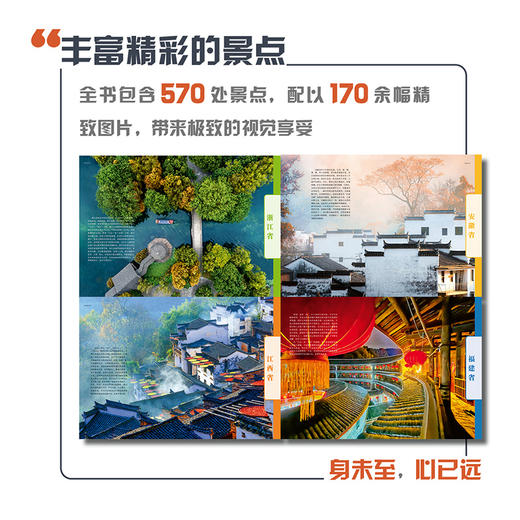 2026版中国自驾游地图集 全国分区自驾旅游精选路线 华东地区 商品图2