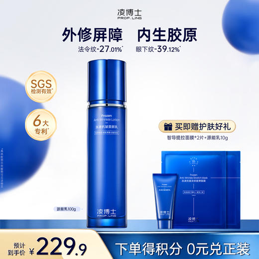 【微信官方商城】凌博士冻凌抗皱塑颜精华乳源能乳100g 商品图0