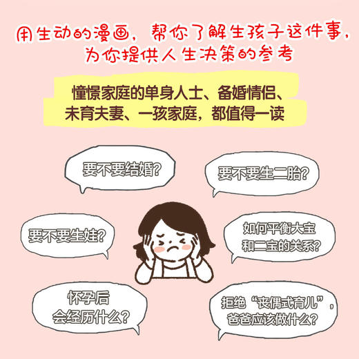 二宝驾到 生娃养娃手记 芥末小E年轻妈妈二胎生育漫画绘本手记 怀孕生娃生育指示孕期护理宝宝辅食 专业人士审稿和顾问 商品图1
