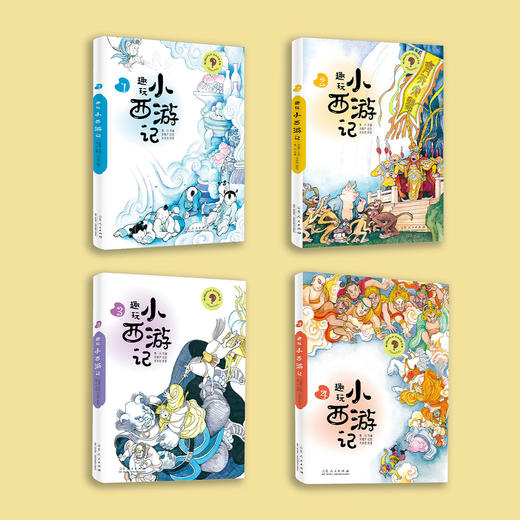《趣玩小西游记》（共4册） 商品图1