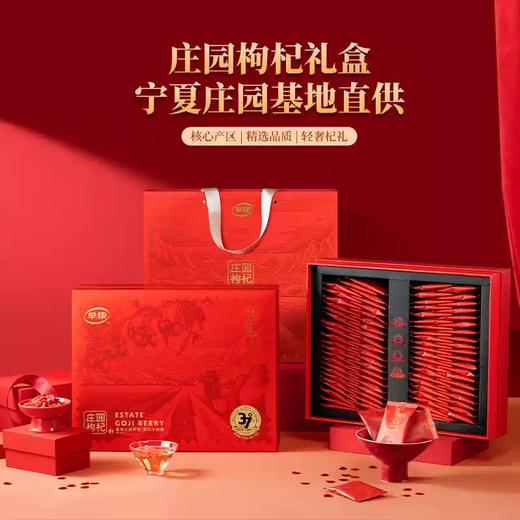 【益品良食】早康庄园甄选特级中宁枸杞宁夏特产红枸杞礼盒装510g 商品图1