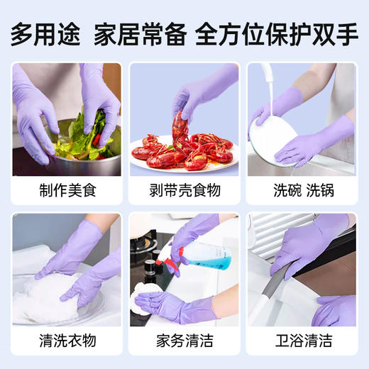 【GRAREY格瑞亚-丁腈手套】高弹拉力加厚耐用，全方位保护我们的双手，家务清洁没烦恼~ 商品图5