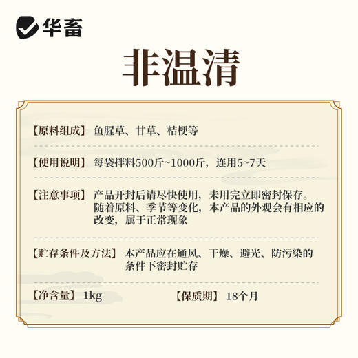 华畜非温清猪圆环蓝耳抵抗病毒猪瘟母猪保健用清瘟增强免疫添加剂 商品图4