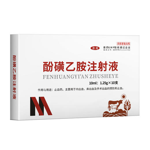 华畜兽药酚磺乙胺注射液止血敏马牛羊猪外科手术后出血止血内出血 商品图5