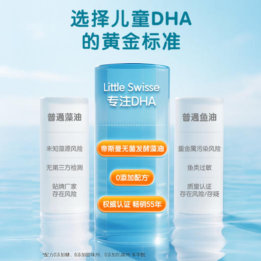小小斯维诗藻油DHA+叶黄素软胶囊30粒 商品图6