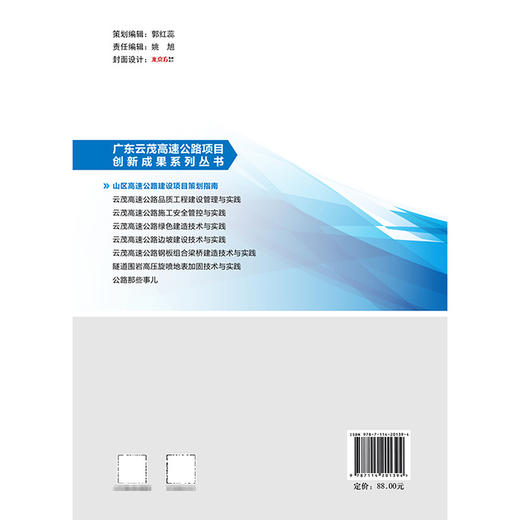 山区高速公路建设项目策划指南 商品图1