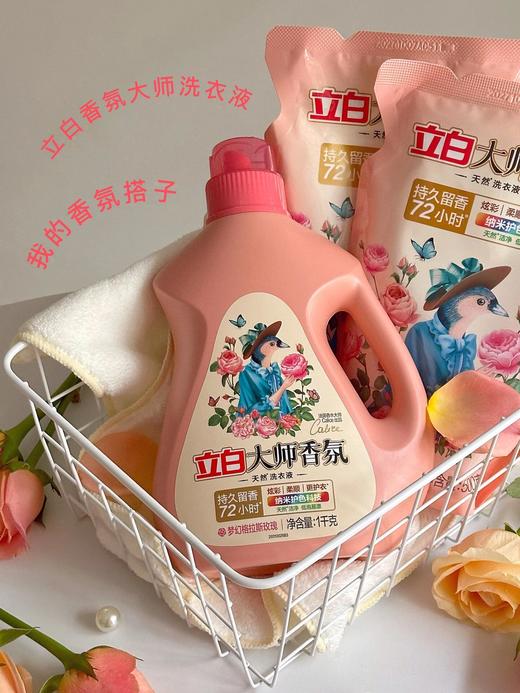 直发 立白大师香氛洗衣液，留香柔顺防串色 商品图2