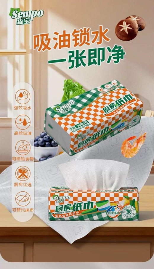 直发【发9包】森宝厨房纸巾 ，永辉超市3.5元一包 100%原生木浆制作 商品图8