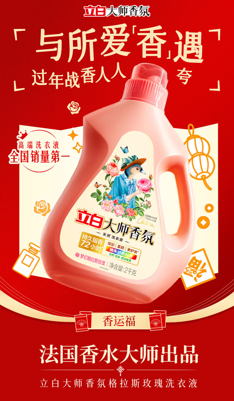 直发 立白大师香氛洗衣液，留香柔顺防串色