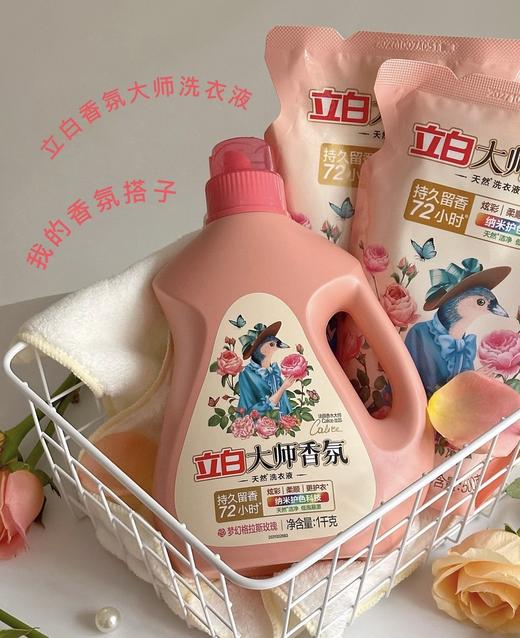 直发 立白大师香氛洗衣液，留香柔顺防串色 商品图3