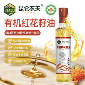 YJF 昆仑农夫有机红花籽油500ml*4瓶/箱
