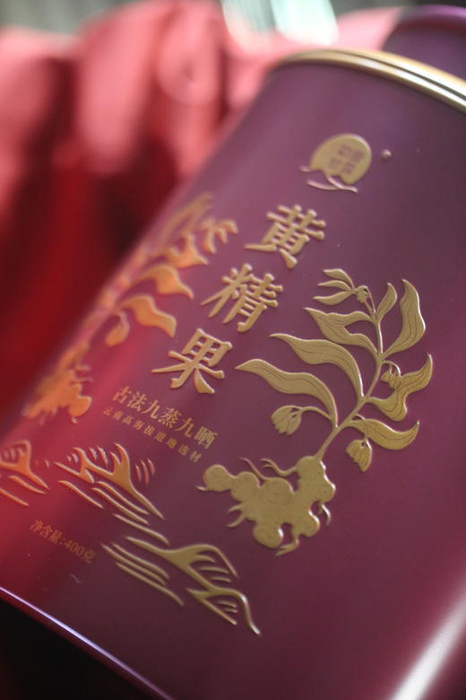 云南秘境 九蒸九晒 | 勐普甘露•黄精果（2026） 商品图1