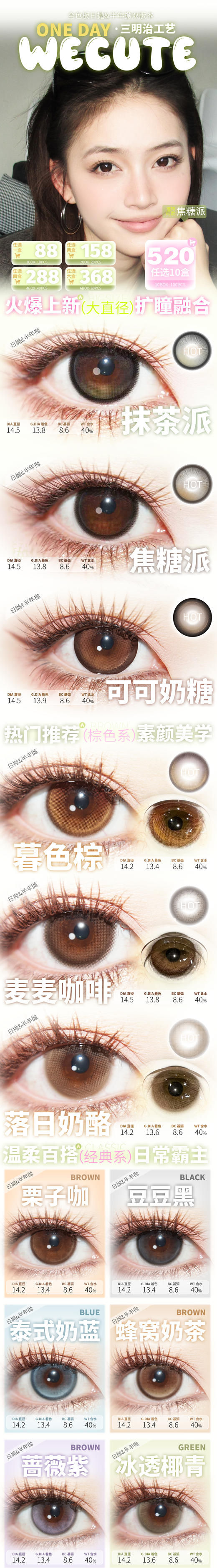 wecute【结束前通知】日抛 商品图1