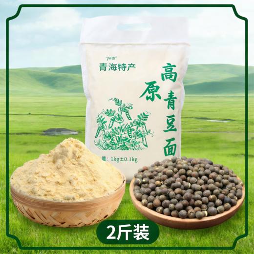 青海纯豆面2斤 豆香浓郁，地方特色 商品图0