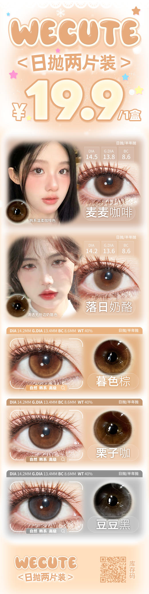 wecute【结束前通知】日抛 商品图0