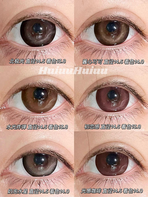 【半年抛大直径】LVYCON-初恋感/酱心可可/北极光/水光炸弹/光感咖啡等美瞳-14.5mm【半年抛0-1000度 含525/575】 商品图0