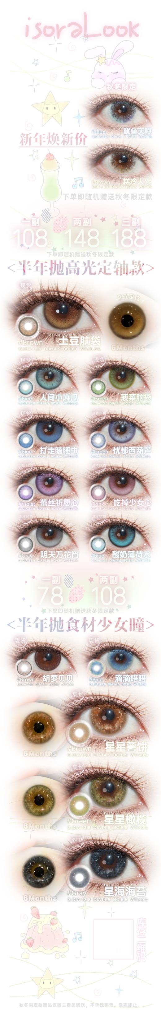 isoralook【结束前通知】半年抛 商品图0