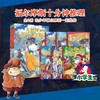 大侦探福尔摩斯十分钟推理 全6册小学生课外阅读经典探案侦探小说 商品缩略图0