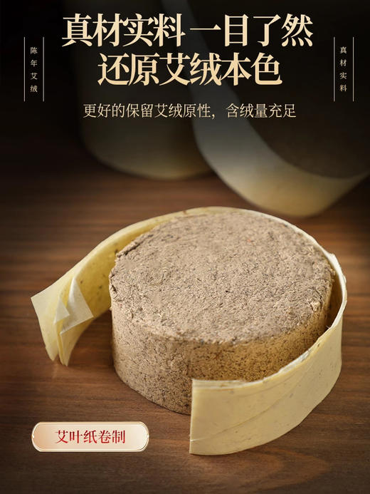 【真材实料艾绒细腻❗️卷制紧实燃烧持久】陈年艾柱随身灸家用艾草柱艾灸调理脾胃全身通用祛湿。jc 商品图1