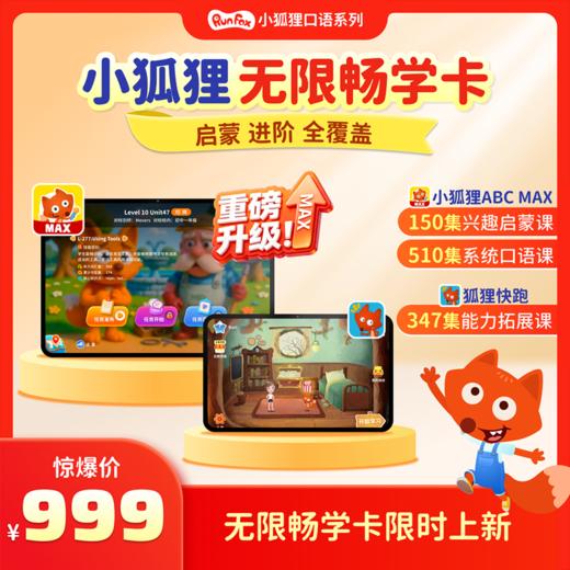 小狐狸口语系列会员卡【 优课库】 商品图0