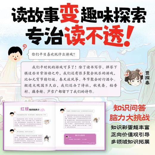四大名著幼儿美绘本西游记红楼梦水浒传三国演义彩绘注音点读版 商品图3