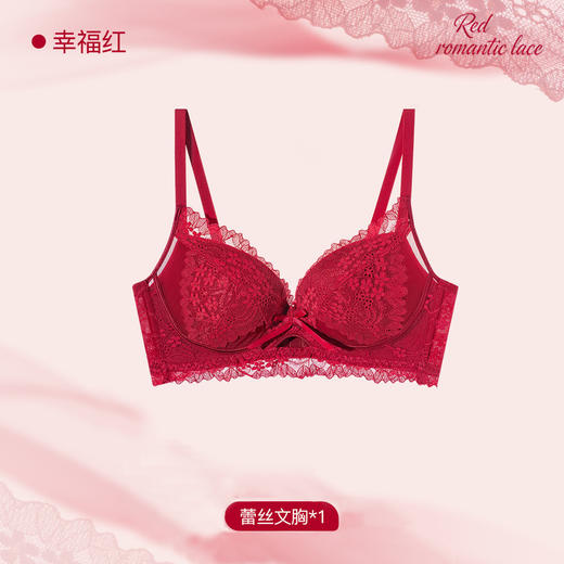 【马年限定❗️蕾丝聚福杯内衣套装】新年就得穿新衣，红红火火，福气满满往里聚！2026结婚本命年红色女小胸聚拢无钢圈性感蕾丝文胸罩 商品图3