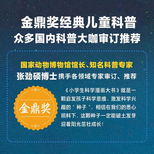 小学生科学漫画大书第2辑6-12岁中小学生科普百科课外阅读 商品图1