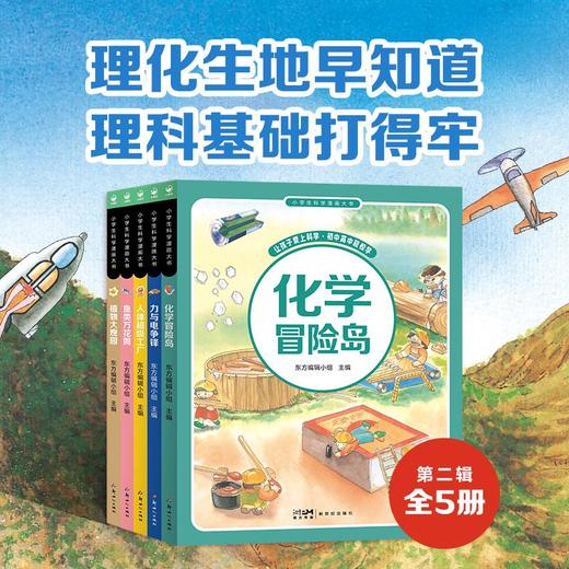 小学生科学漫画大书第2辑6-12岁中小学生科普百科课外阅读 商品图0