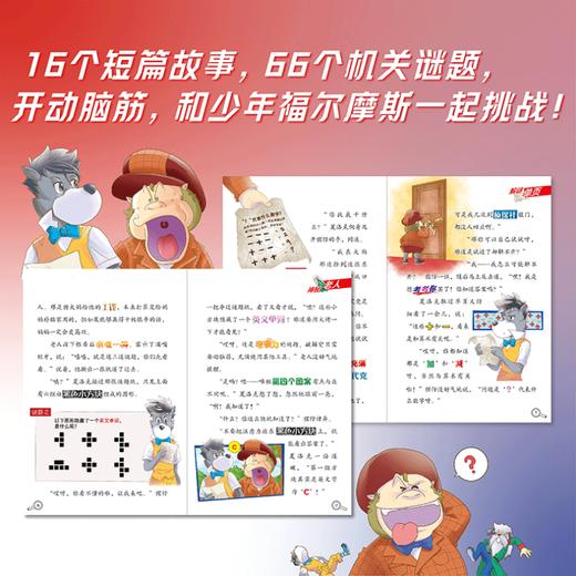 大侦探福尔摩斯十分钟推理 全6册小学生课外阅读经典探案侦探小说 商品图3