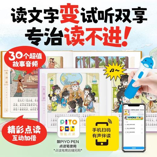 四大名著幼儿美绘本西游记红楼梦水浒传三国演义彩绘注音点读版 商品图2