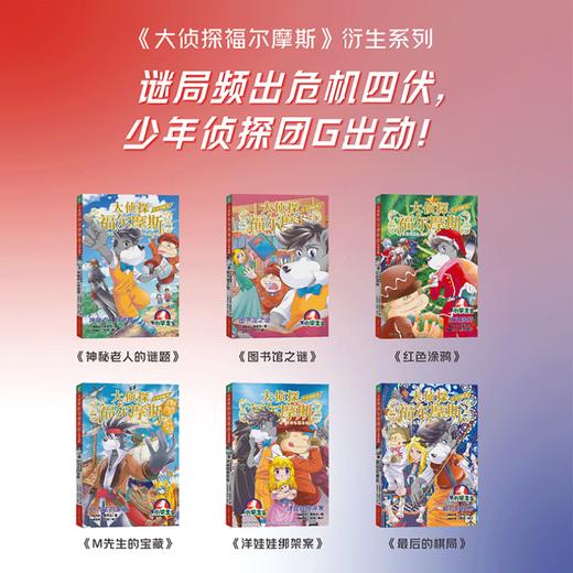 大侦探福尔摩斯十分钟推理 全6册小学生课外阅读经典探案侦探小说 商品图2