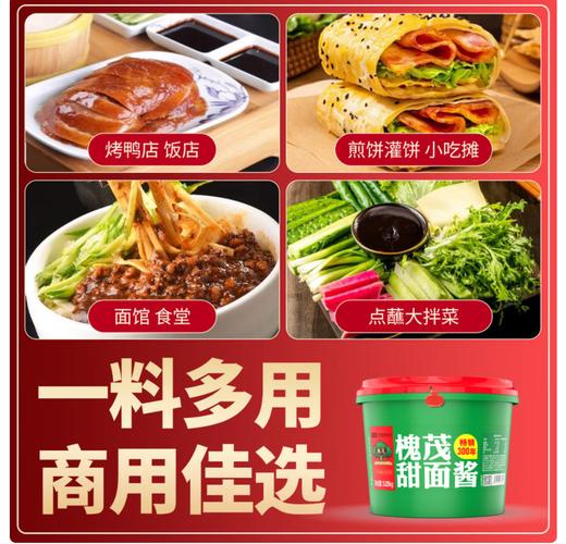 【YC】槐茂甜面酱3.25kg 商品图2
