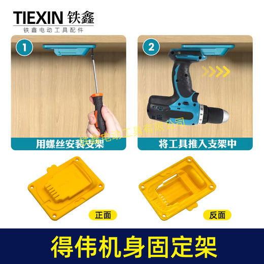 【货号05691】适用于得伟款机身固定架DeWait18/24V机身固定座上墙架储存支架 商品图3