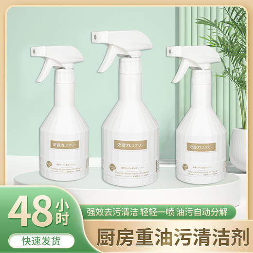 【史普力重油污清洁剂】强力去污环保配方 一喷一擦油污立除 商品图4