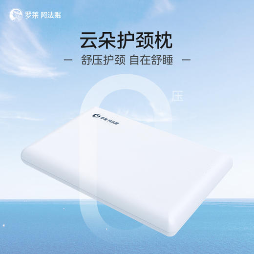 罗莱智家阿法眠 云朵护颈枕 商品图0